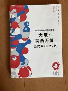 つくば万博　公式ガイドブック。　英語版 つくば万博 公式ガイドブック。 英語版本当に 安い