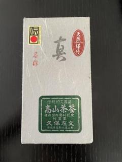 竹茗堂 久保左文オンラインショップ、経済大臣指定「高山茶筌
