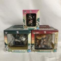 VF8770 未開封 鬼滅の刃 一番くじ A賞 D賞 ラストワン賞 3個