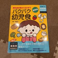 幼児食　本