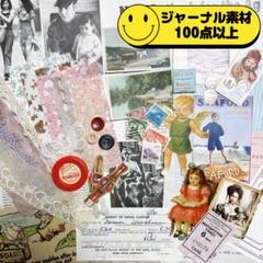 現品のみ ファストフード 広告チケットロール 海外紙もの ジャンクジャーナル 楽天市場】ジャンクジャーナル 素材の通販