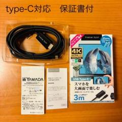 TYPE-C HDMIミラーリングケーブル 3m PG-SUCTV3MBK