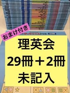 理英会 ばっちりくんドリル 応用編31冊 CD付属 中古 状態