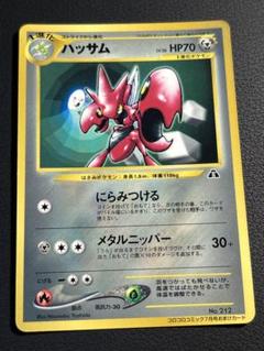 ポケモンカードe ハッサム プロモ マクドナルド ハッピーセット