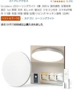 LEDシーリングライト 6畳 3600lm スマホAPP操作 6~8畳
