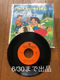 レコード アルプスの少女ハイジ