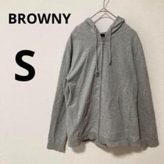 美品 BROWNY ブラウニー S フード付き パーカー シンプル グレー