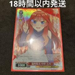 ヴァイスシュヴァルツ 五等分の花嫁 母の墓前にて OFR 中野五月 ヴァイスシュヴァルツ 五等分の花嫁∬ 中野五月 OFR 母の墓前に