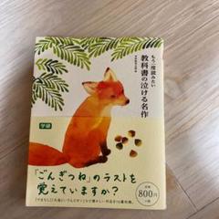 もう一度読みたい教科書の泣ける名作