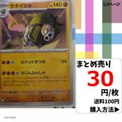 (残11) 1枚 サダイジャ 047 sv1S 30円×枚