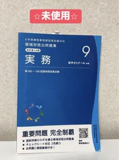 回数別既出問題集 100〜105回薬剤師国家試験　6冊 薬剤師国家試験 回数別既出問題集