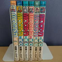ミクロマン 全6巻 森藤よしひろ TVマガジン - メルカリ