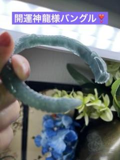 凛々しい❣️天然A貨翡翠　リアル品、氷藍水龍神様彫りバングル　鑑定書付き