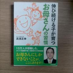 伸び続ける子が育つお母さんの習慣