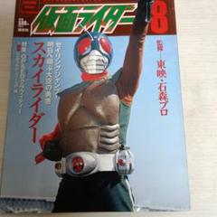 仮面ライダー v.8 (スカイライダー)