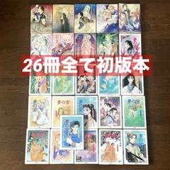 【初版】金蓮花/ 今野緒雪/ コバルト文庫/ 26冊セット 銀朱の花 / 夢の宮