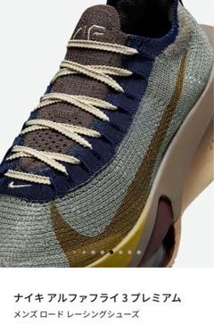 ✨新品未使用✨ナイキ アルファフライ 3 プレミアムAlphafly 3 PRM NIKE公式】ナイキ アルファフライ 3 プレミアム メンズ ロード
