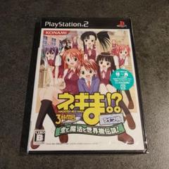 【新品未開封】ネギま!? 3時間目 ~恋と魔法と世界樹伝説!~ ライブ版 PS2