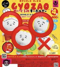 gyozao ぬいぐるみキーホルダー　3種セット