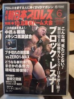 新日本プロレス　興行ポスター　蝶野正洋　棚橋弘至　直筆サイン入り★超激レア 月刊新日本プロレス6 ブロックレスナー 蝶野正洋 棚橋弘至 中邑