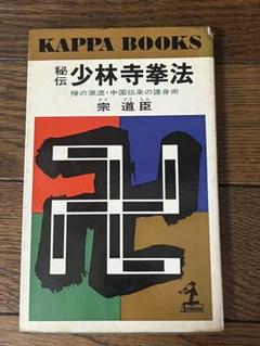 少林寺拳法 色紙 5枚セット