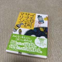 イエロー・サブマリン 東京バンドワゴン