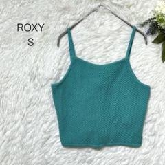 ロキシー　ニット　キャミソール　Ｓ　グリーン　ストレッチ　無地