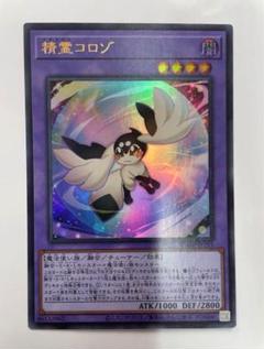 遊戯王　精霊コロゾ コナミデジタルエンタテインメント 遊戯王 VJMP-JP255 精霊