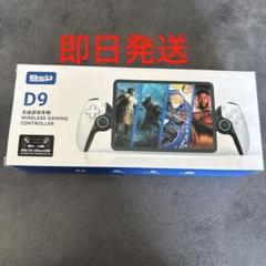 COWBOX D9 ワイヤレスゲームコントローラー
