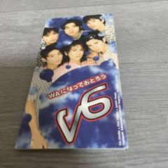V6 WAになっておどろう - メルカリ