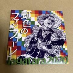 虹色のファンファーレ