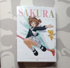 テレビアニメーション カードキャプターさくら アーカイブス テレビアニメーション カードキャプターさくら アーカイブス
