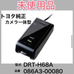 未使用品　トヨタ純正ドライブレコーダー DRT-H68A 086A3-00080 未開封】トヨタ純正ドライブレコーダー DRT-H68A 086A3-00080