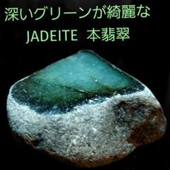 優しい色合い透明感のある本翡翠原石 2面磨き JADEITE 358
