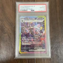 【PSA10】サザンドラex SAR SV8 超電ブレイカー 133/106