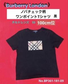 2025年最新】バーバリー tシャツ キッズの人気アイテム - メルカリ