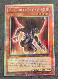 遊戯王 M・HERO ダスククロウ プリズマ プリシク MHEROダスククロウ【プリズマティックシークレット】{TTP1-JP024