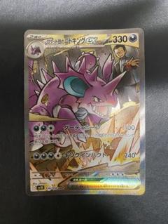 【超安い】 2025年最新】ロケット団のニドキングの人気アイテム - メルカリ ポケモンカードゲーム