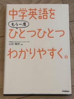 【8/1まで】中学英単語をひとつひとつわかりやすく。