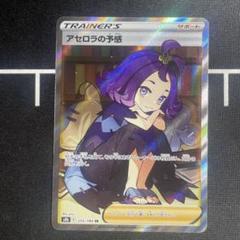 【新品・美品】アセロラの予感 アセロラの予感 SR[S8b 255/184](ハイクラスパック「VMAX