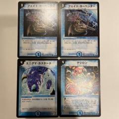 デュエルマスターズ　4枚セットのサムネイル