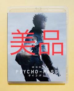 中古 劇場版 PSYCHO-PASS サイコパス スタンダード版 ブルーレイ