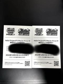 【匿名配送】ハロコレ 限定トレカ ポストカード 17枚 デジコレ ハロプロ ハロー！プロジェクト『コラボカフェin名古屋』にてハロコレ限定