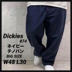 ディッキーズ874 ビックサイズ　チノパン　ワーク　古着　W48 L30