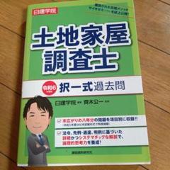 kirikiri　調査士 択一式攻略要点整理ノート 七訂版民法・調査士法編 kirikiri様専用 調査士 択一式攻略要点整理ノート 七訂版民法・調査