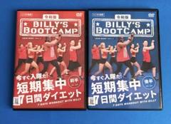 DVD ビリーズブートキャンプ 令和版 短期集中7日間ダイエット レンタル Amazon.co.jp: DVD 令和版 ビリーズブートキャンプ 短期集中7