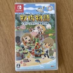 牧場物語　オリーブタウンと希望の大地　Switch ソフト