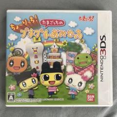 3DS ちょ〜りっち!たまごっちのプチプチおみせっち Amazon | ちょ~りっち!たまごっちのプチプチおみせっち - 3DS