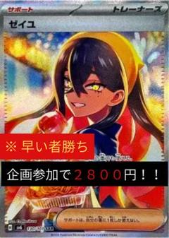 2025年最新】ポケカ sar ゼイユの人気アイテム - メルカリ