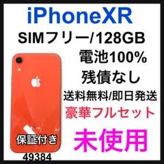 iPhone - 【新品未使用】au iPhone XR128GB　SIMロック解除 判定○ SIMロック解除のお手続き | スマートフォン・携帯電話をご利用の